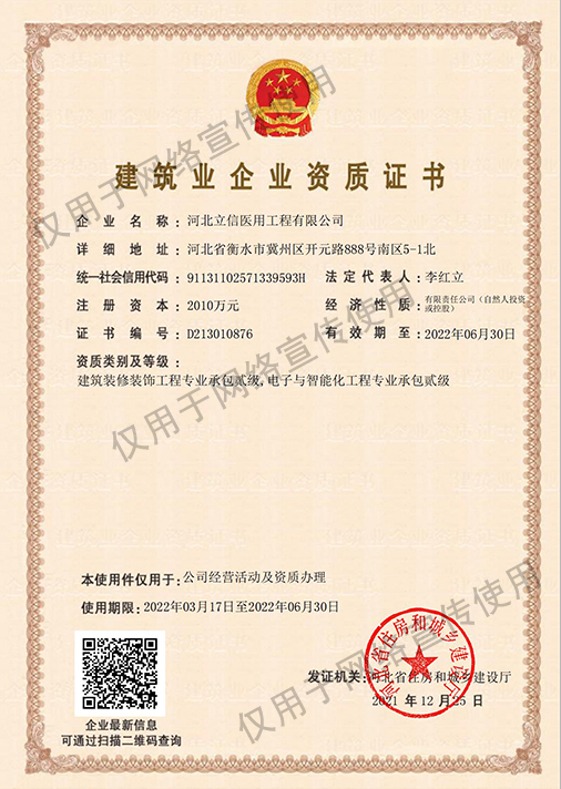 二級承包裝修、智能化--建筑企業(yè)資質(zhì)證書.jpg